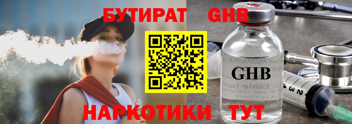 Бутират 1.4BDO  Вход с VPN  Мурино 