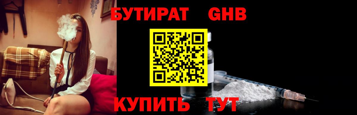 БУТИРАТ бутик Мурино