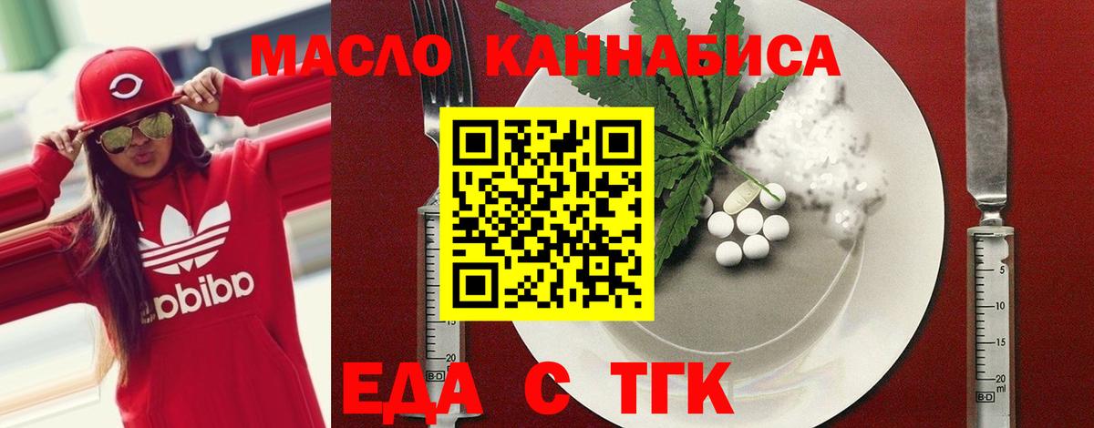 Еда ТГК конопля  Вход с VPN  Мурино 